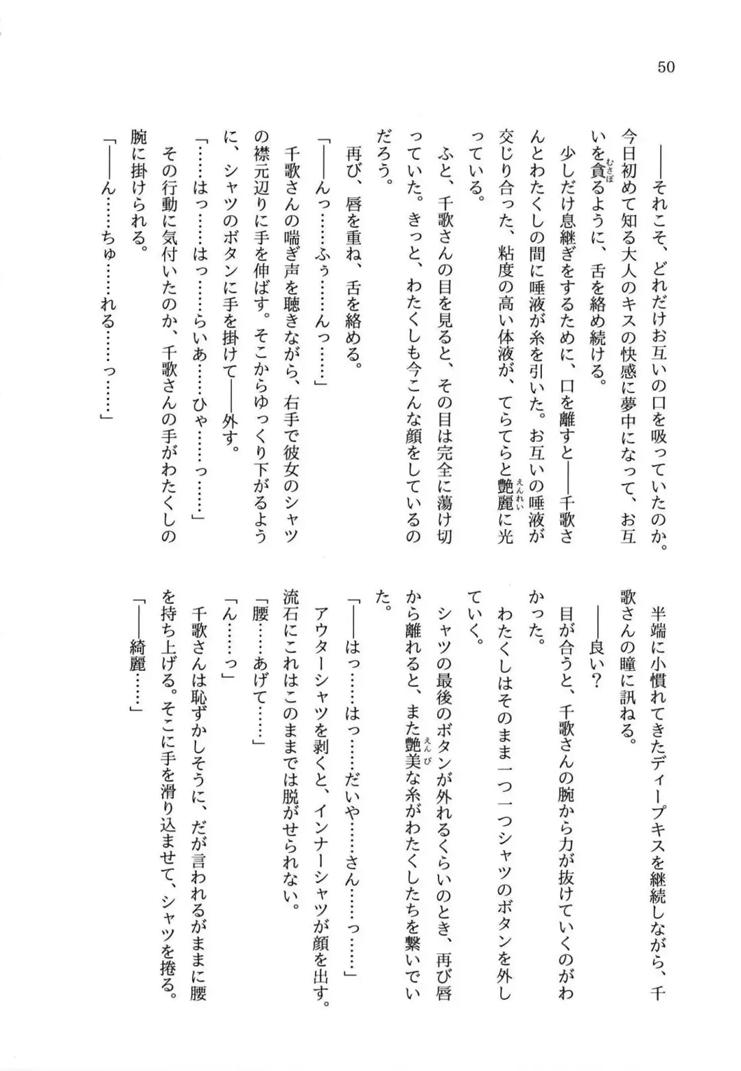 少女の儘では、居られない。 Fhentai - Page 50