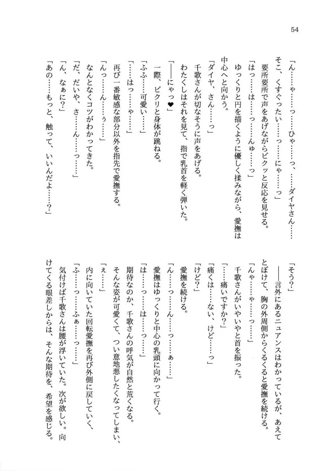 少女の儘では、居られない。 Fhentai - Page 54