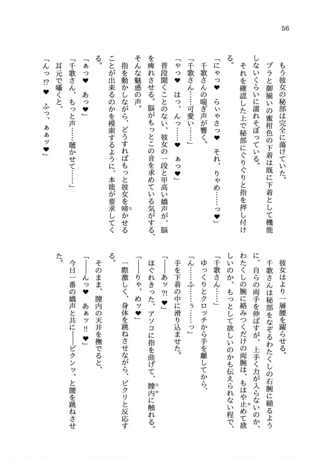 少女の儘では、居られない。 Fhentai - Page 56