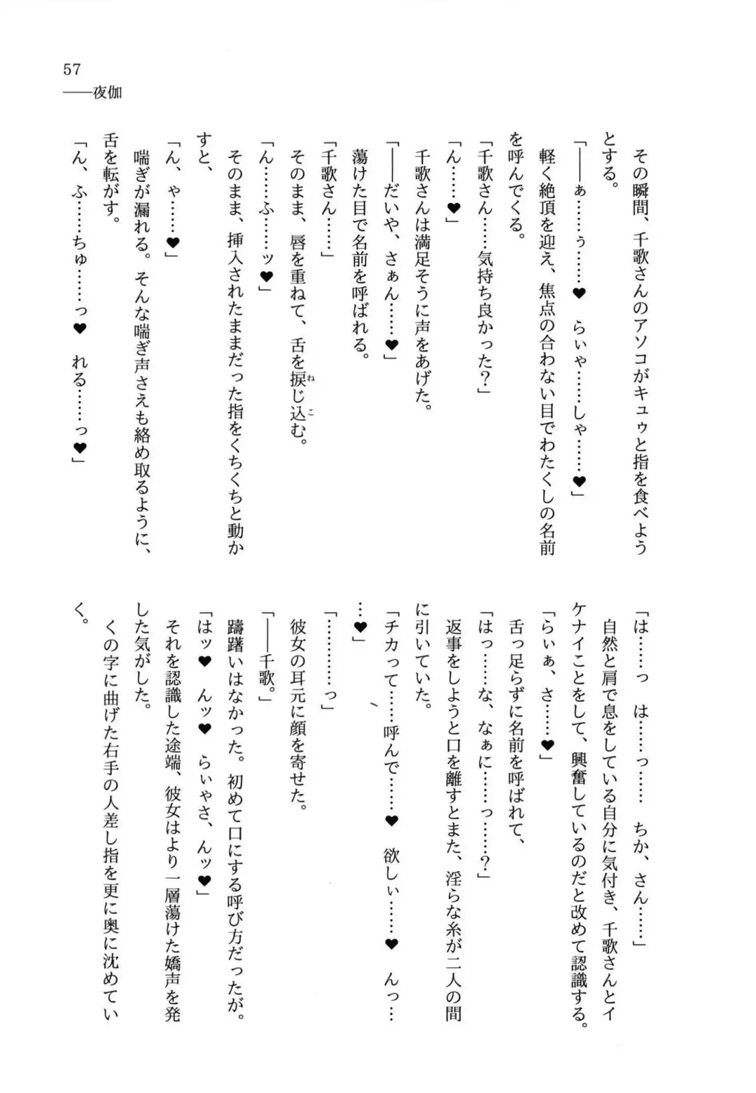 少女の儘では、居られない。 Fhentai - Page 57