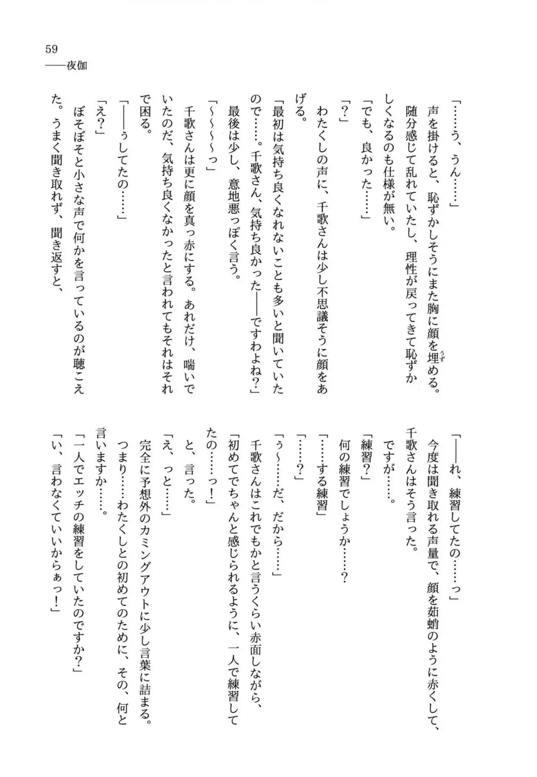 少女の儘では、居られない。 Fhentai - Page 59