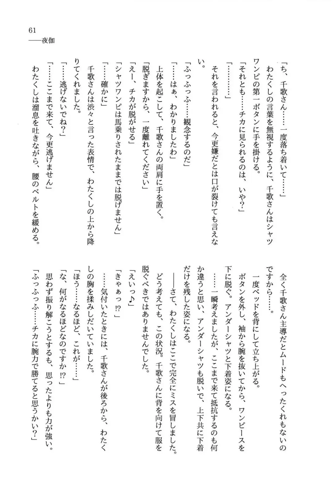 少女の儘では、居られない。 Fhentai - Page 61