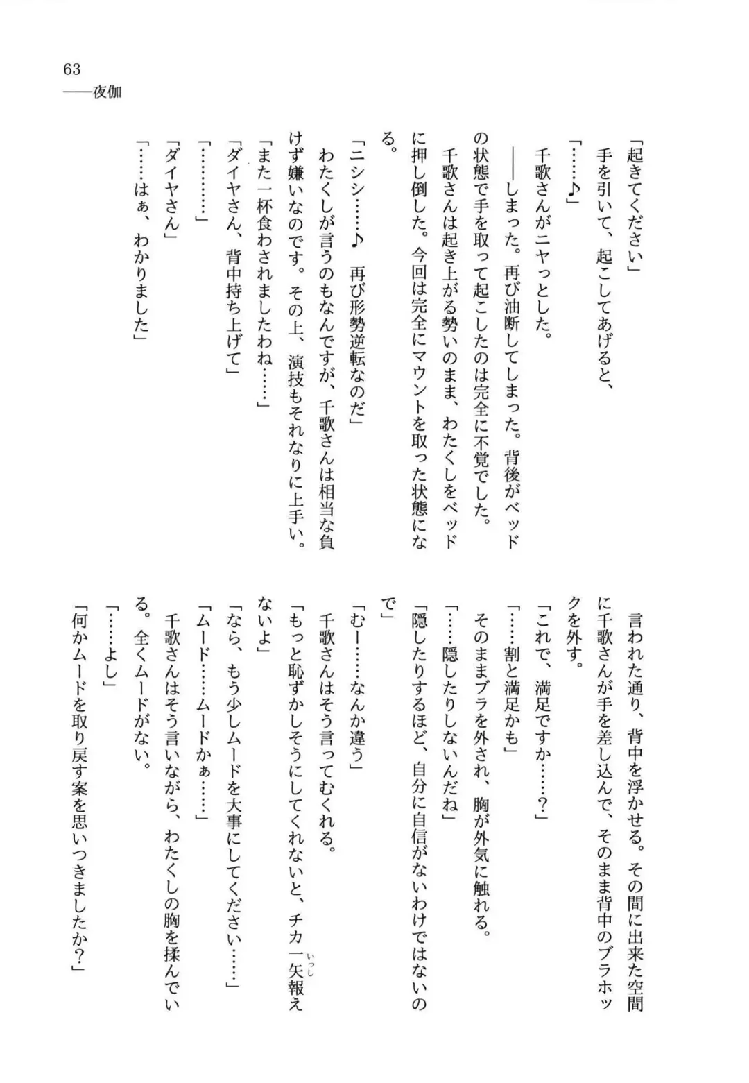 少女の儘では、居られない。 Fhentai - Page 63