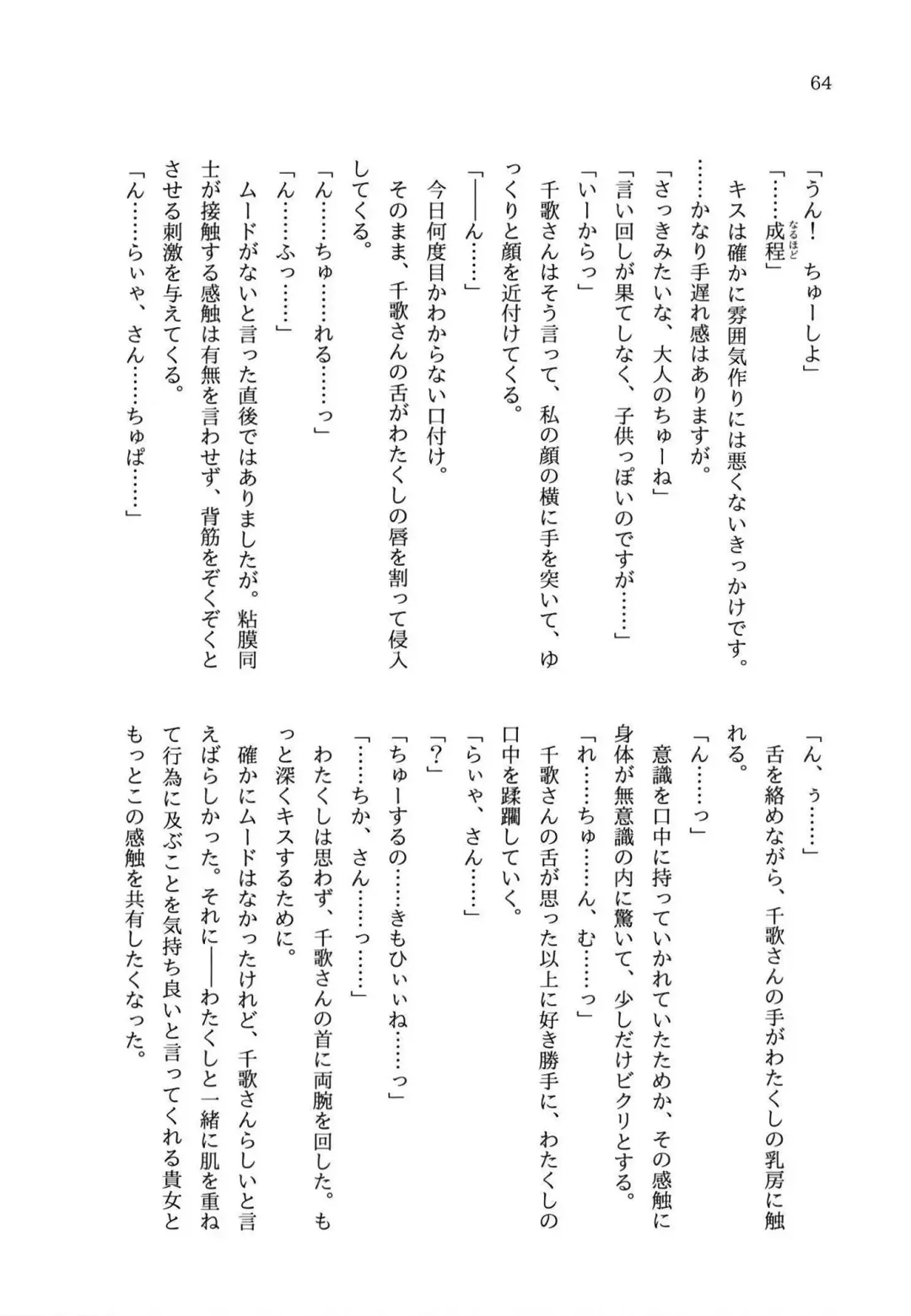 少女の儘では、居られない。 Fhentai - Page 64