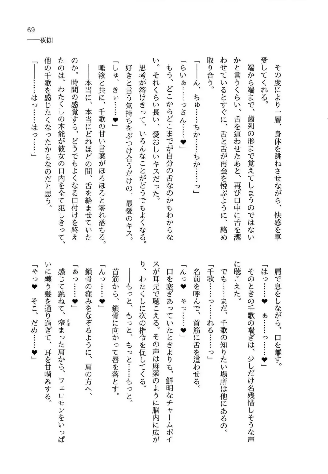 少女の儘では、居られない。 Fhentai - Page 69