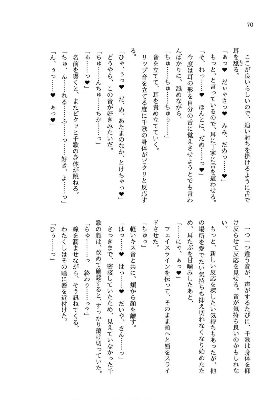 少女の儘では、居られない。 Fhentai - Page 70