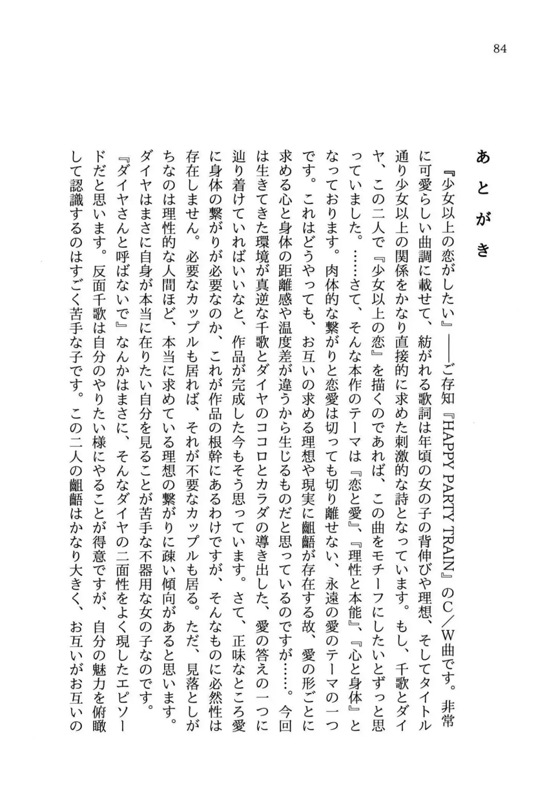 少女の儘では、居られない。 Fhentai - Page 84