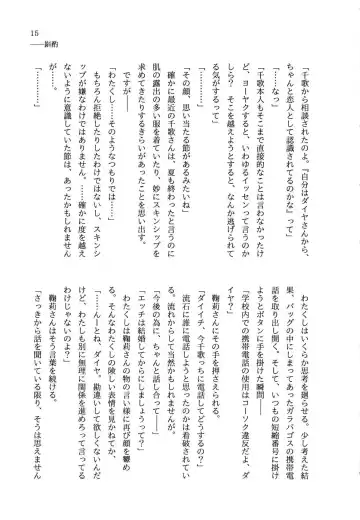 少女の儘では、居られない。 Fhentai - Page 15