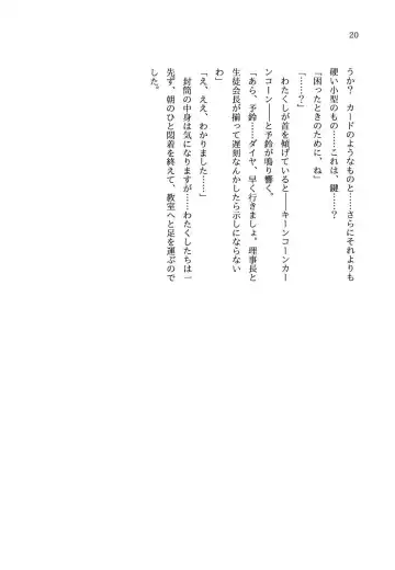 少女の儘では、居られない。 Fhentai - Page 20