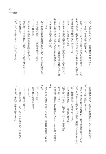 少女の儘では、居られない。 Fhentai - Page 27