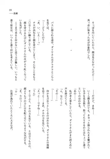 少女の儘では、居られない。 Fhentai - Page 29