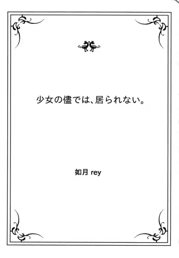 少女の儘では、居られない。 Fhentai - Page 3