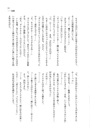 少女の儘では、居られない。 Fhentai - Page 31