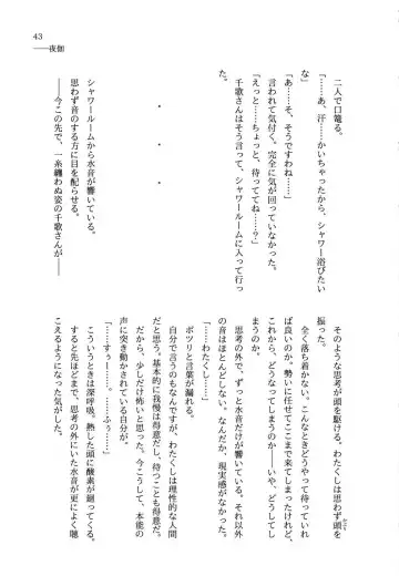 少女の儘では、居られない。 Fhentai - Page 43