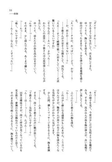 少女の儘では、居られない。 Fhentai - Page 53