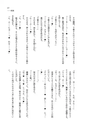 少女の儘では、居られない。 Fhentai - Page 57