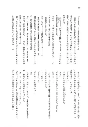 少女の儘では、居られない。 Fhentai - Page 60
