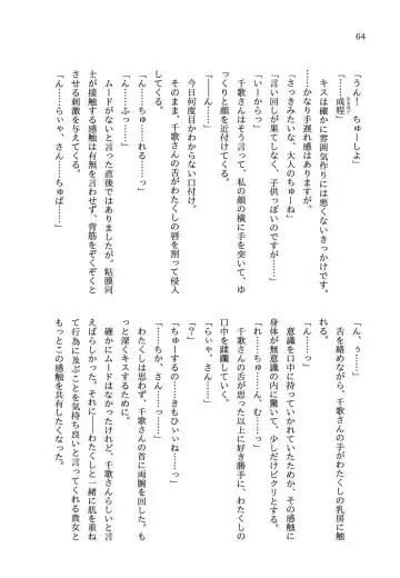 少女の儘では、居られない。 Fhentai - Page 64