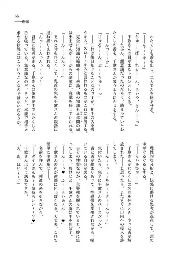 少女の儘では、居られない。 Fhentai - Page 65