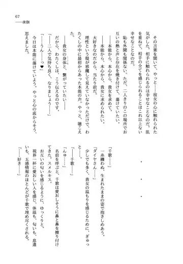 少女の儘では、居られない。 Fhentai - Page 67