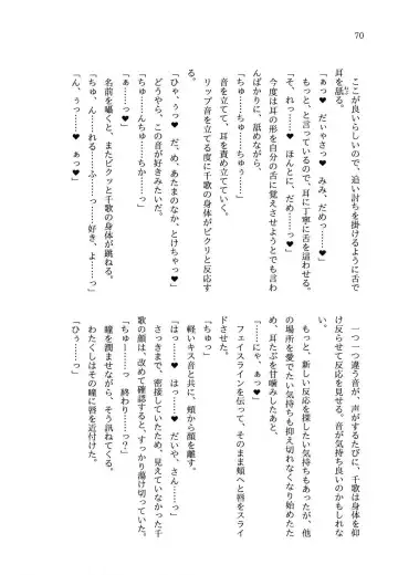 少女の儘では、居られない。 Fhentai - Page 70