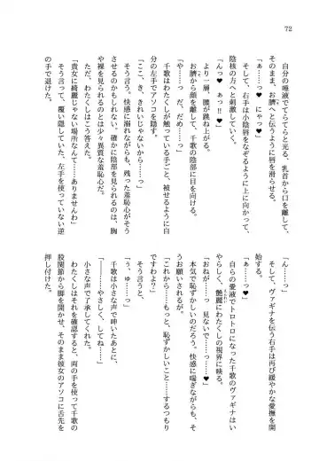 少女の儘では、居られない。 Fhentai - Page 72