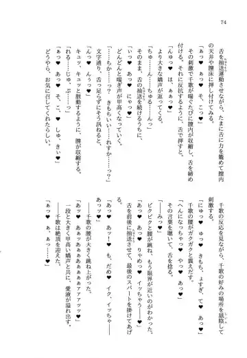 少女の儘では、居られない。 Fhentai - Page 74