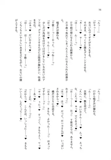 少女の儘では、居られない。 Fhentai - Page 76