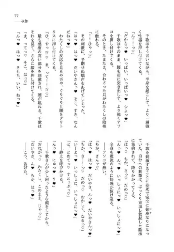 少女の儘では、居られない。 Fhentai - Page 77