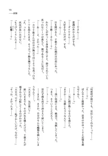 少女の儘では、居られない。 Fhentai - Page 79