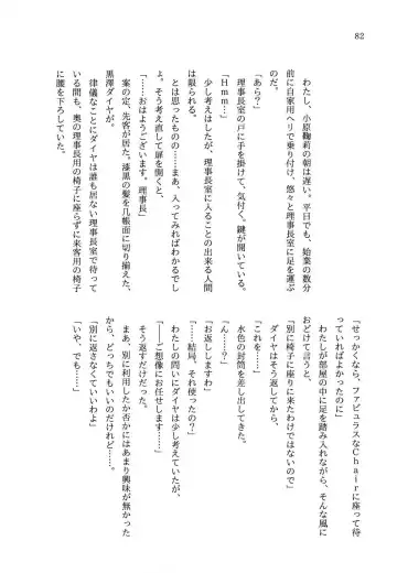 少女の儘では、居られない。 Fhentai - Page 82