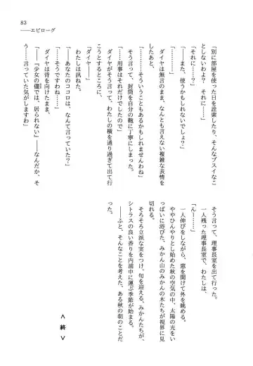 少女の儘では、居られない。 Fhentai - Page 83