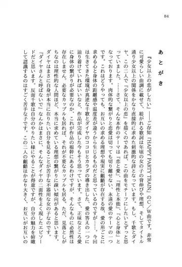 少女の儘では、居られない。 Fhentai - Page 84