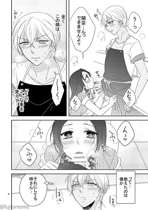 [Aoi] Himitsu no Kitchen Fhentai.net - Page 4