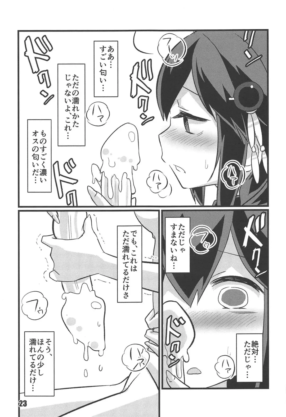 [Tamu] Utsusemi Fhentai - Page 21
