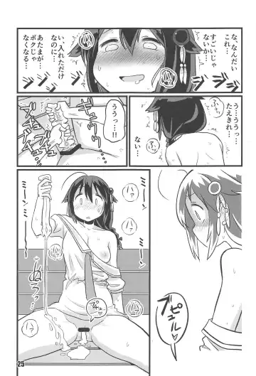 [Tamu] Utsusemi Fhentai - Page 23