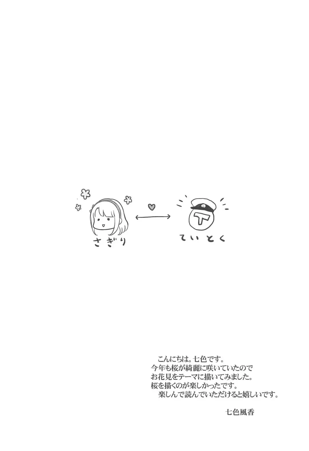 [Nanashiki Fuka] Sagiri to Ohanami Ecchi Fhentai - Page 3