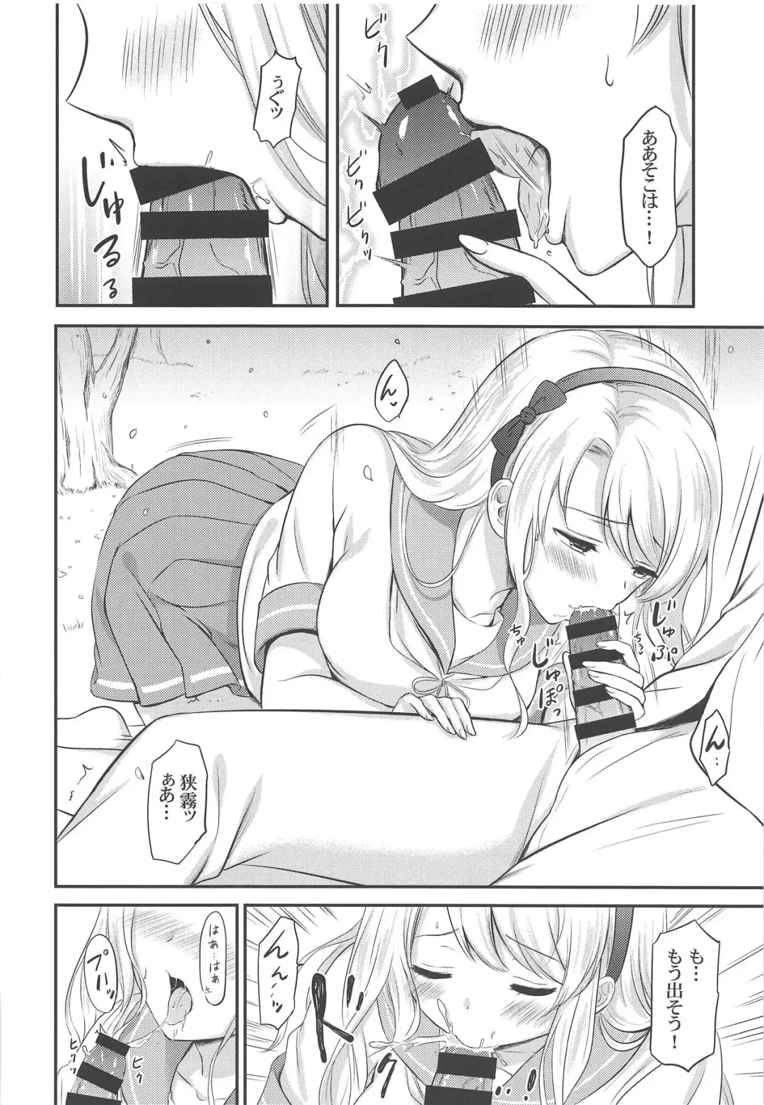 [Nanashiki Fuka] Sagiri to Ohanami Ecchi Fhentai - Page 7