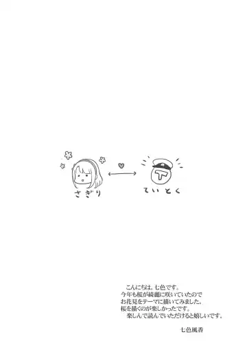 [Nanashiki Fuka] Sagiri to Ohanami Ecchi Fhentai - Page 3