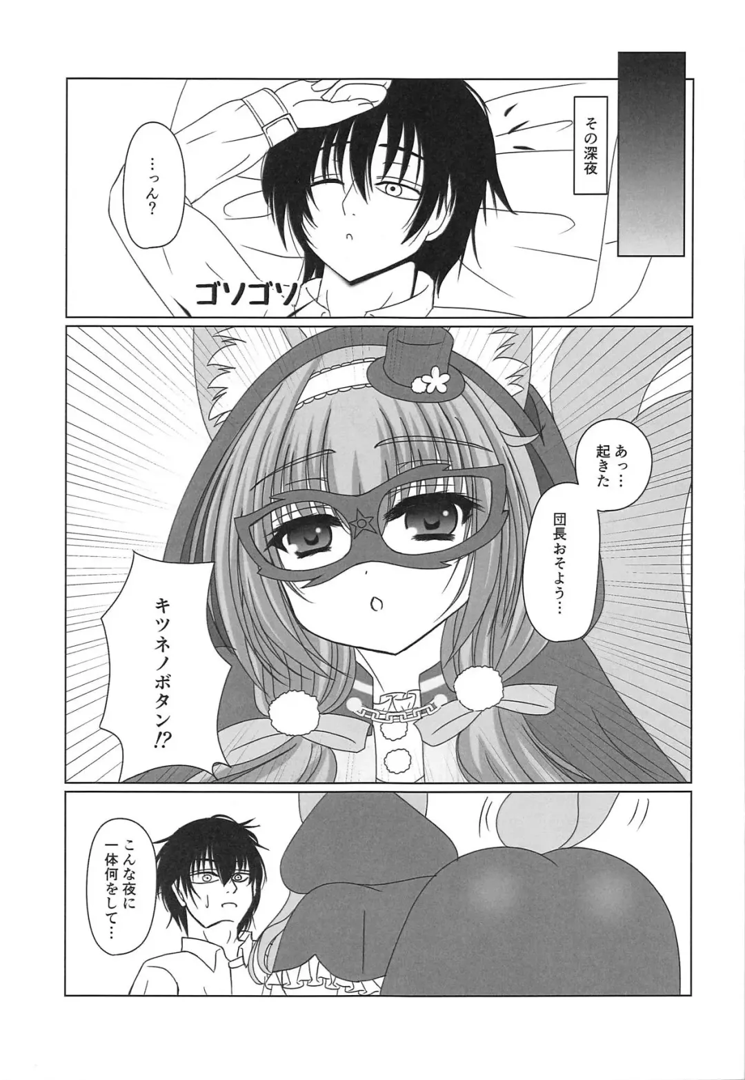[Purisa] Kaitou Kitsune wa Yoru o Mau! Fhentai - Page 6