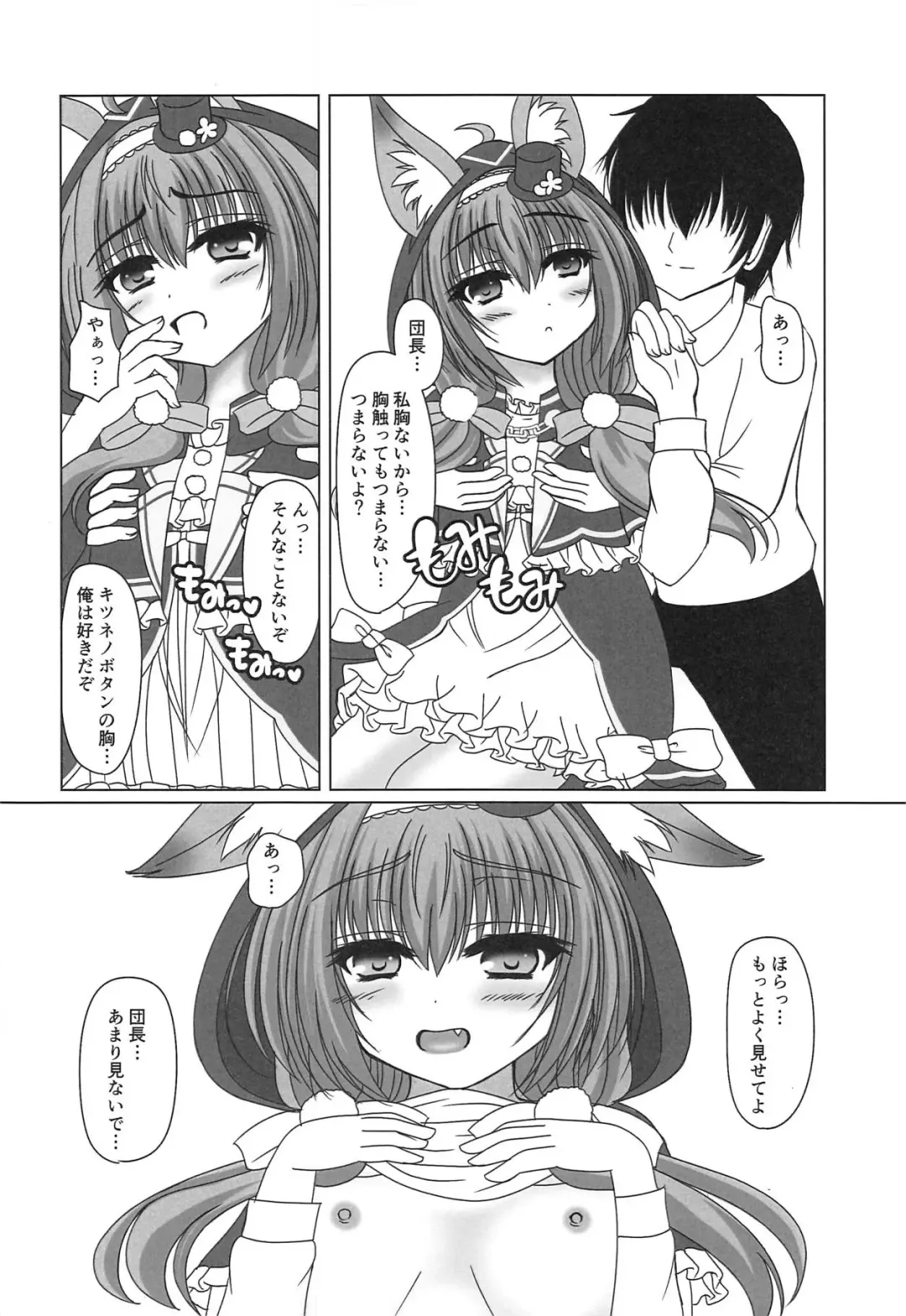 [Purisa] Kaitou Kitsune wa Yoru o Mau! Fhentai - Page 9