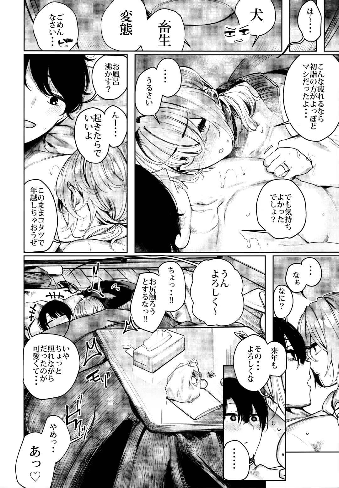 [Akagi Asahito] Furyou-chan to Kotatsu de Nukunuku Suru Oomisoka. Fhentai - Page 22