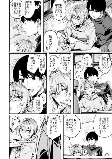 [Akagi Asahito] Furyou-chan to Kotatsu de Nukunuku Suru Oomisoka. Fhentai.net - Page 4