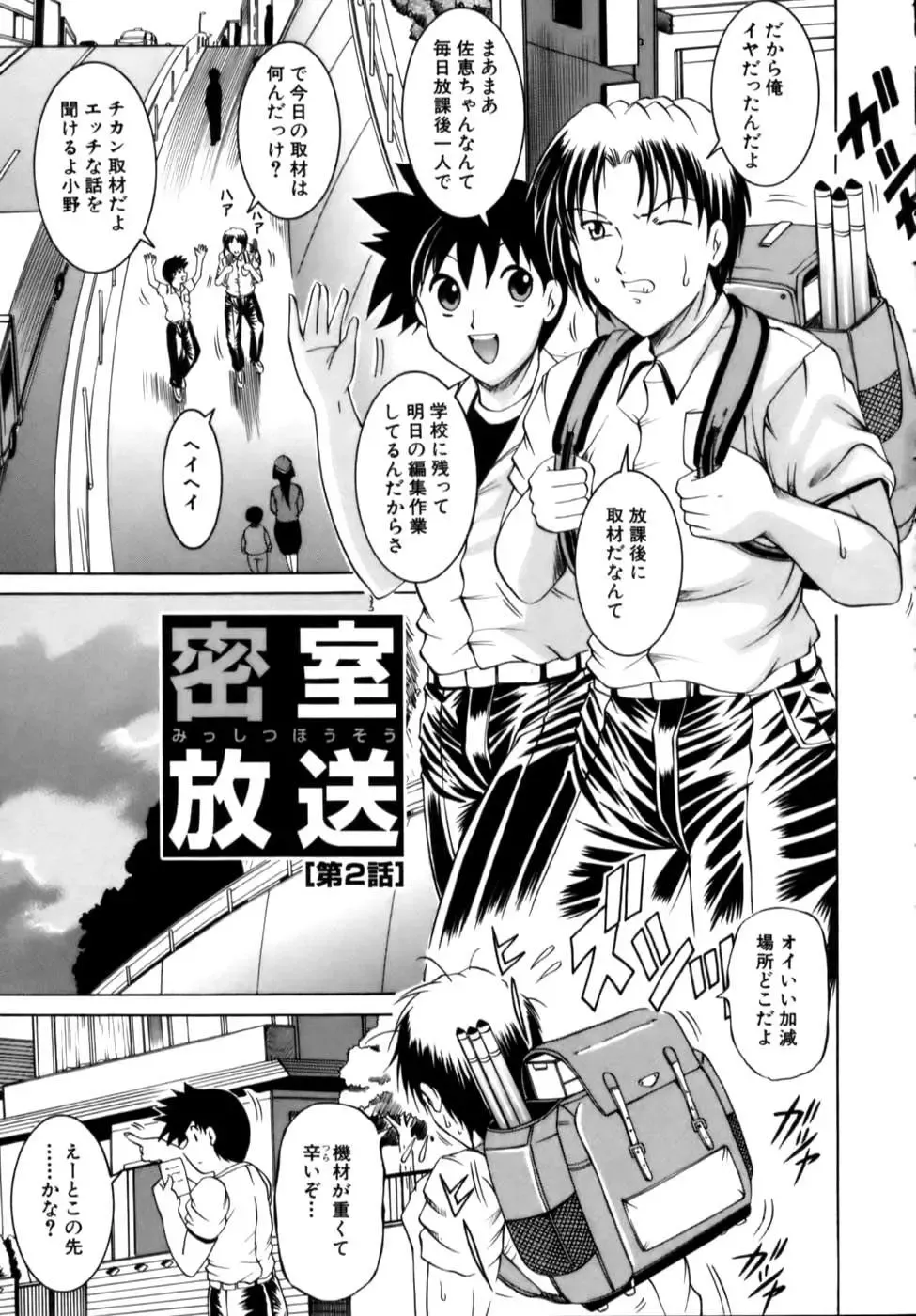 [Naga] Misshitsu Housou - A Broadcast on a Secret Room Fhentai - Page 31