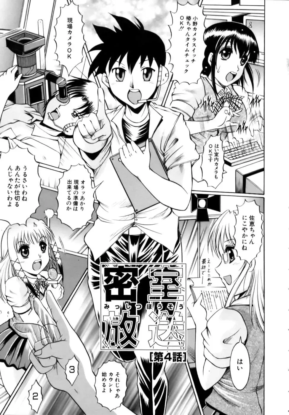 [Naga] Misshitsu Housou - A Broadcast on a Secret Room Fhentai - Page 77