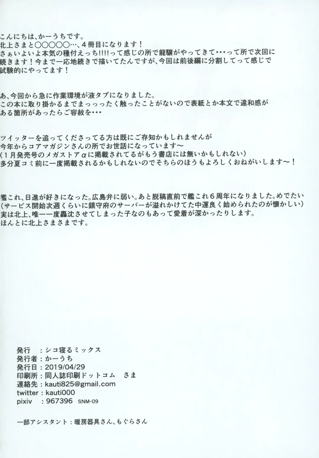 [Kauti] Kitakami-sama to Gachi Pako Kozukuri Time Fhentai - Page 18