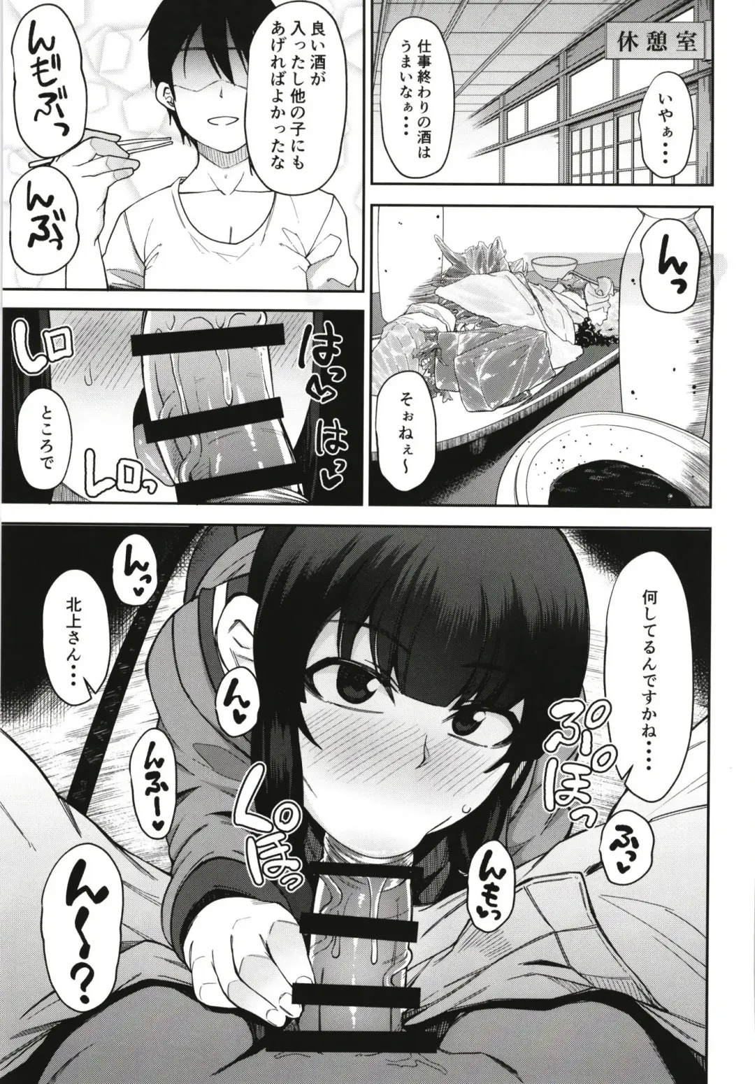 [Kauti] Kitakami-sama to Gachi Pako Kozukuri Time Fhentai - Page 3