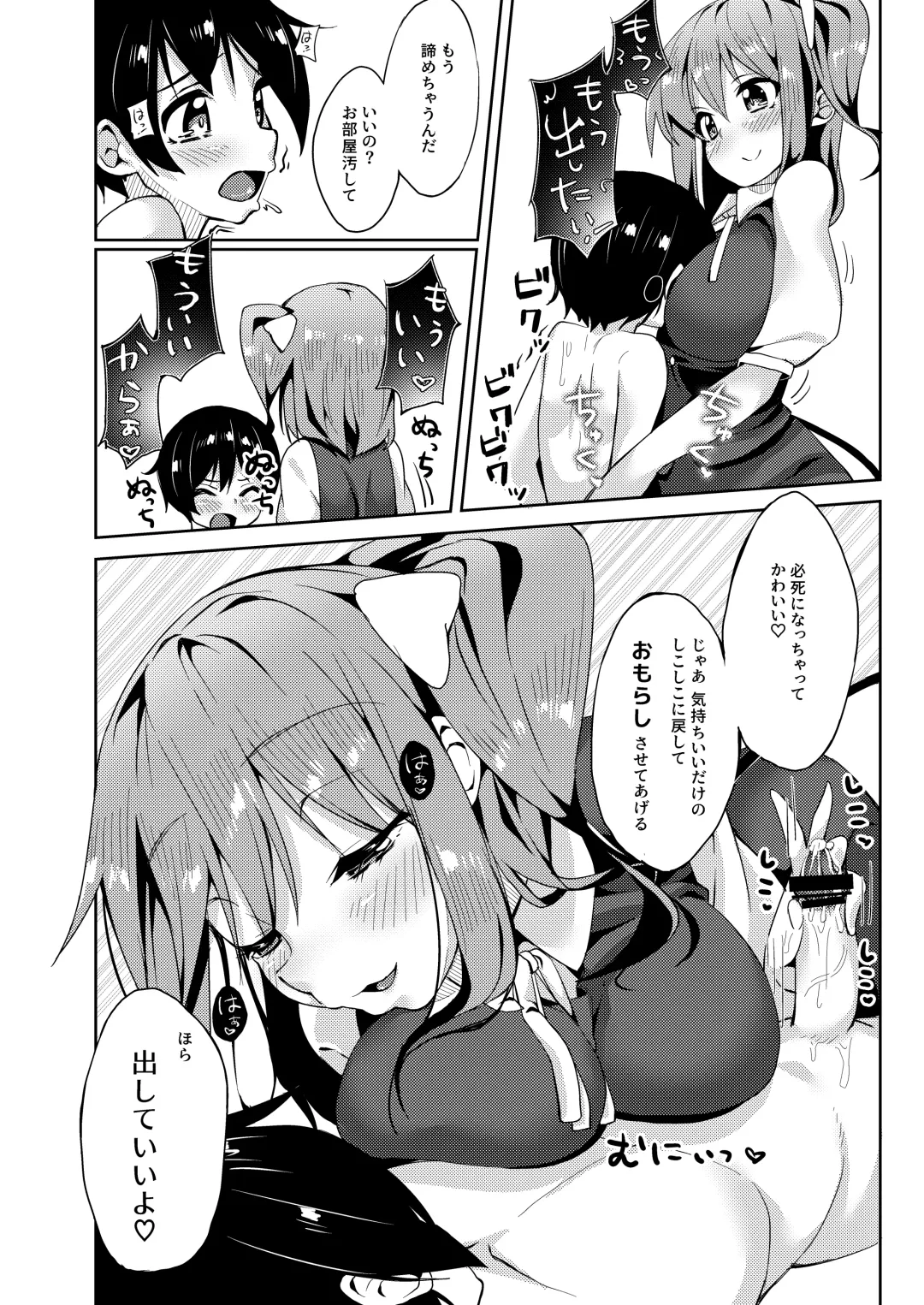 [Nigesapo] S-gimi Dai Onee-chan ni Aisarenagara Shiborareru Hon Fhentai - Page 11