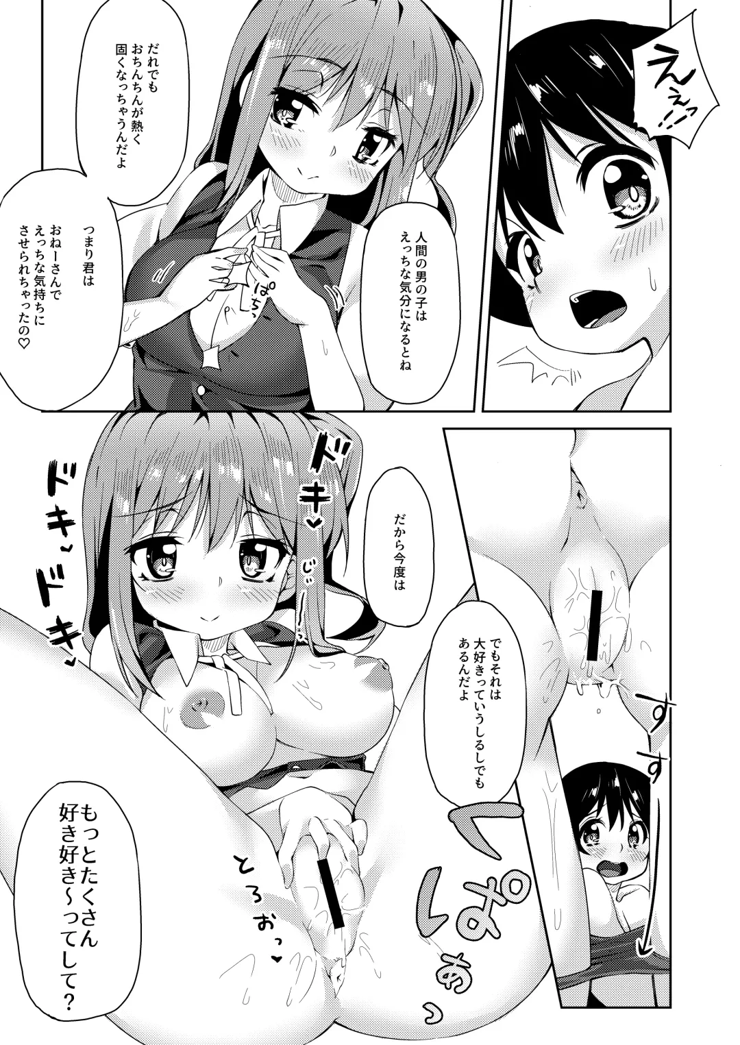 [Nigesapo] S-gimi Dai Onee-chan ni Aisarenagara Shiborareru Hon Fhentai - Page 13