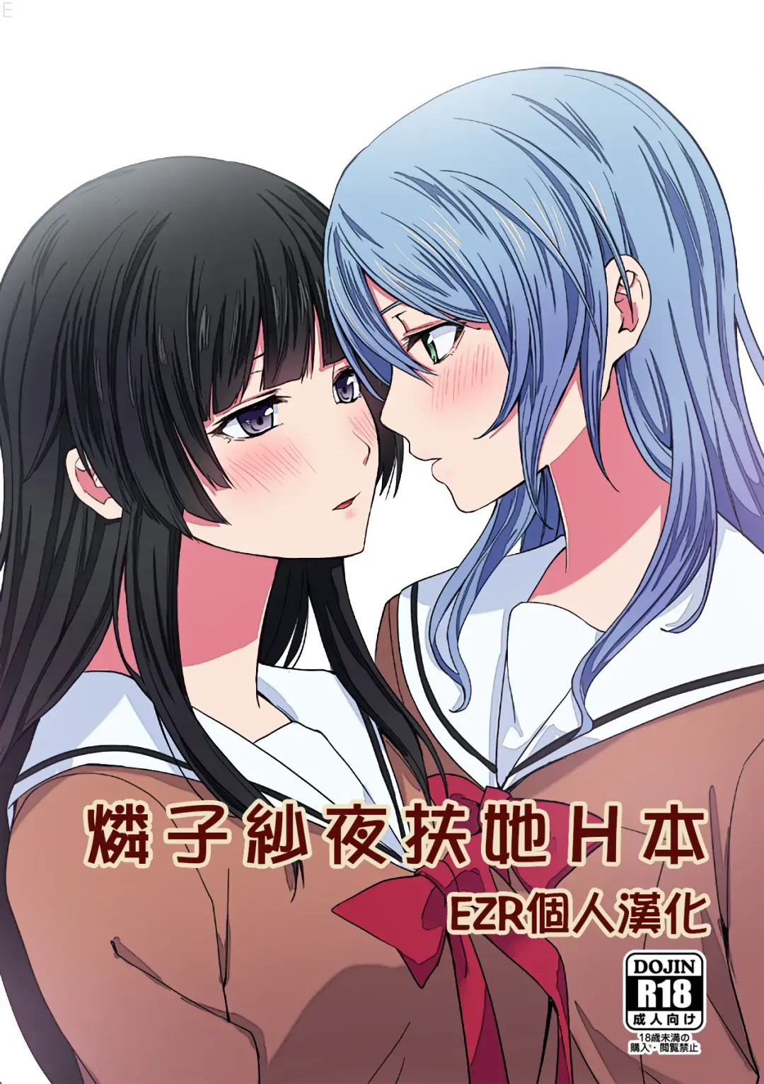 Read [Senyuu] RinSayo Futanari Ecchi Bon | 燐子紗夜扶她H本 - Fhentai.net